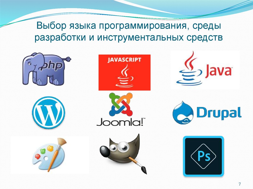 Выборы языка. Инструментальные средства и среды разработки по. Среда программирования. Инструментальные среды программирования. Инструментальное программное обеспечение.