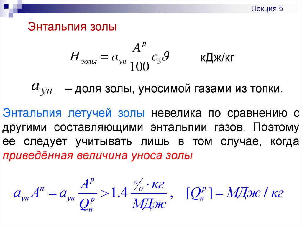 Энтальпия уходящих газов