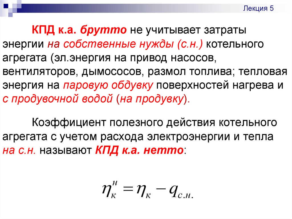 Тепловой баланс котла