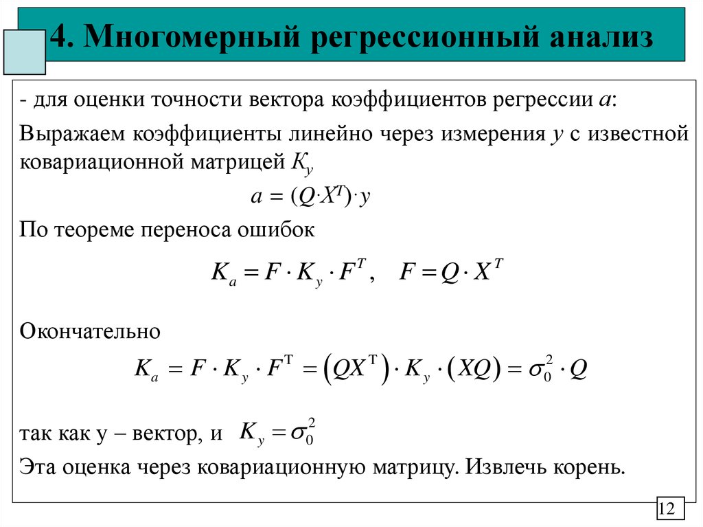 Многомерные методы анализа данных презентация