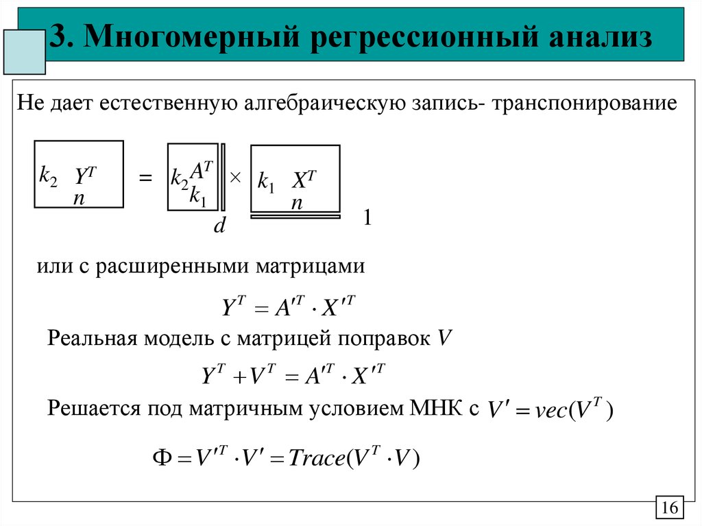 Многомерные методы анализа данных презентация