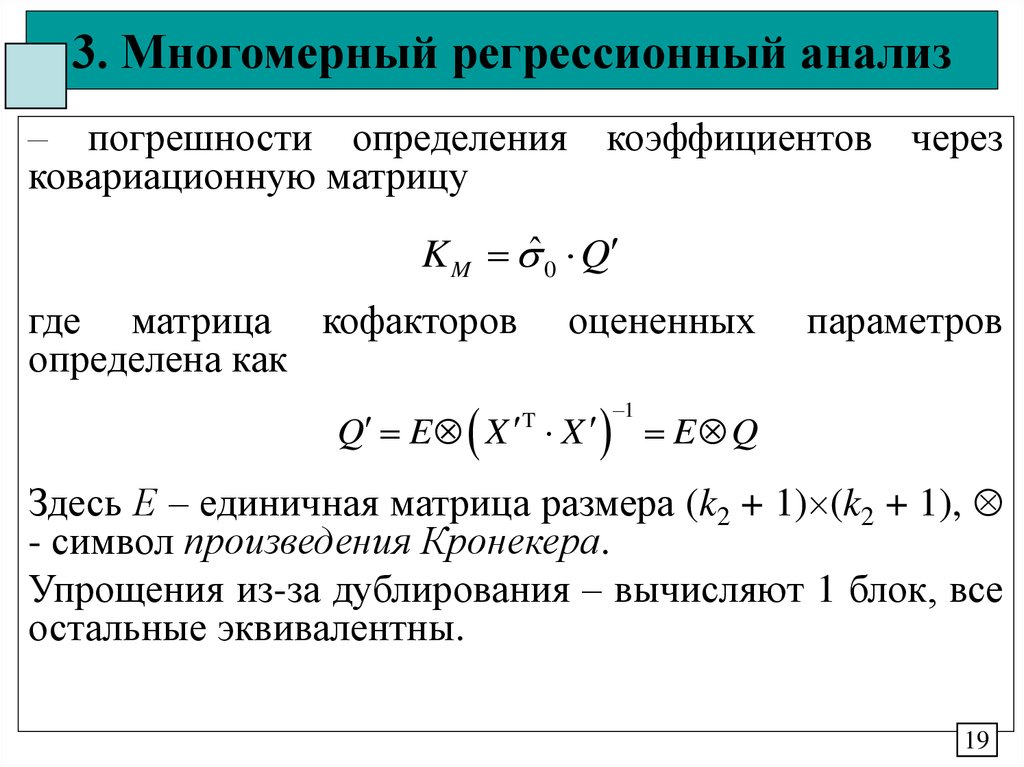 Регрессионный анализ презентация