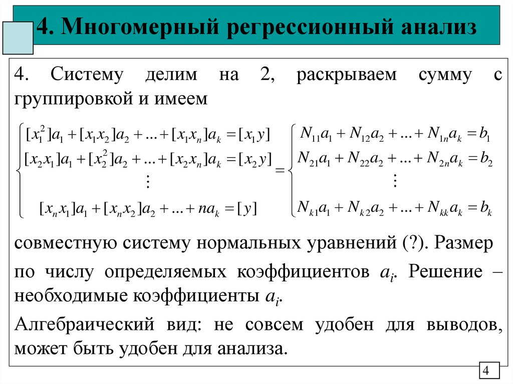 Многомерные методы анализа данных презентация