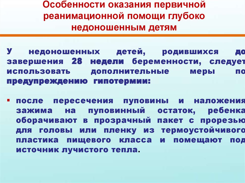 Карта первичной реанимационной помощи новорожденному в родильном зале