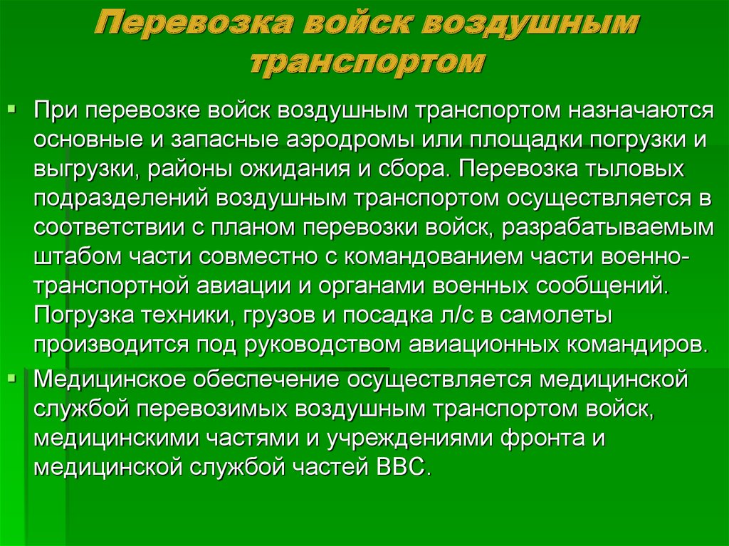 Перевозка войск железнодорожным транспортом презентация