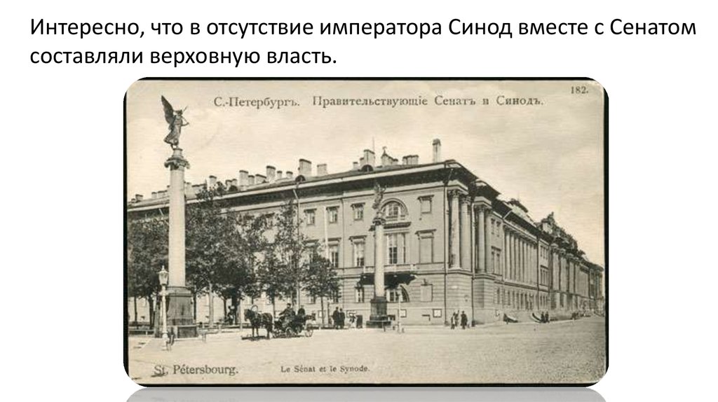 Реформы петра 1 синод. Святейший Синод при Петре 1. Священный Синод при Петре 1. Святейший Синод при Петре 1 фото.