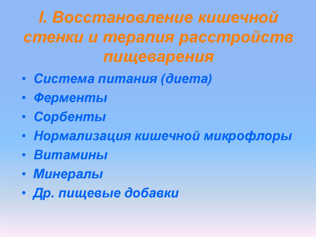 Восстановление кишечника. Программа 5р для восстановления кишечника.