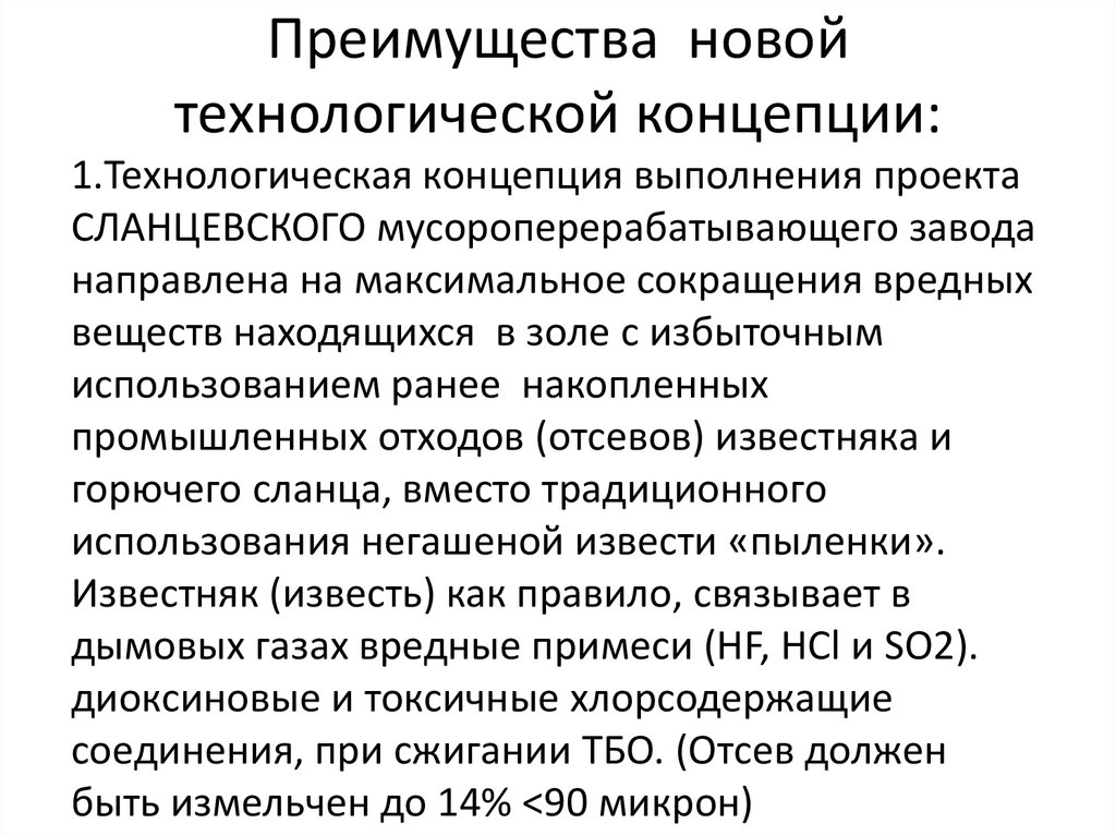 Технологическая концепция