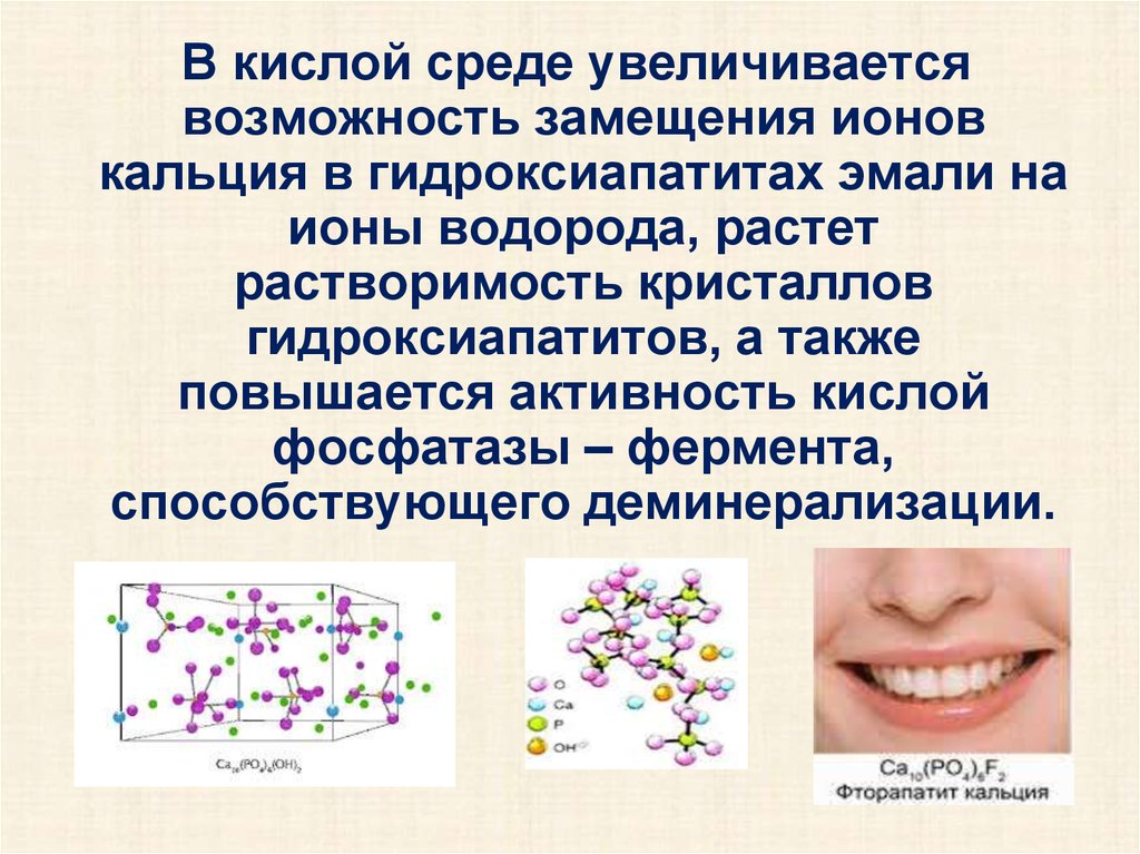 Презентация биохимия полости рта