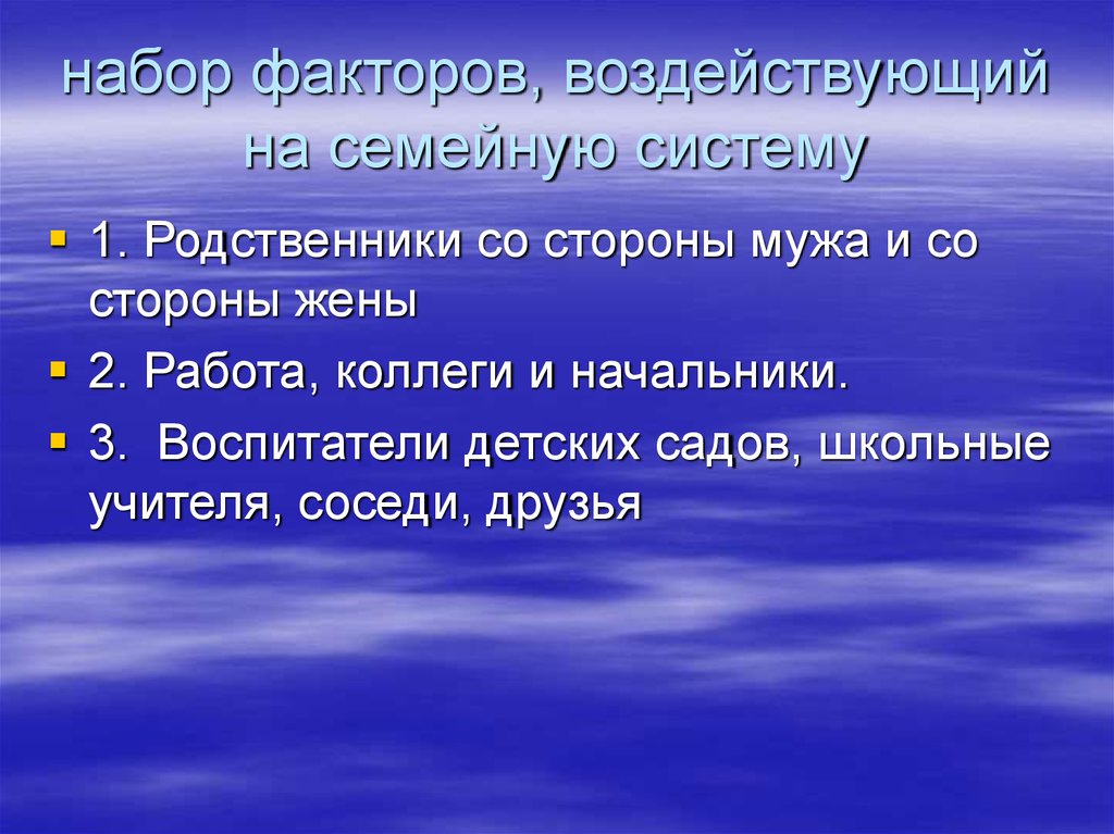 Набор факторов влияющих на семейную систему. Факторы влияющие на семейную атмосферу. Факторы влияющие на атмосферу семьи. Факторы влияющие на семью. Факторы влияющие на семейную атмосферу Обществознание.