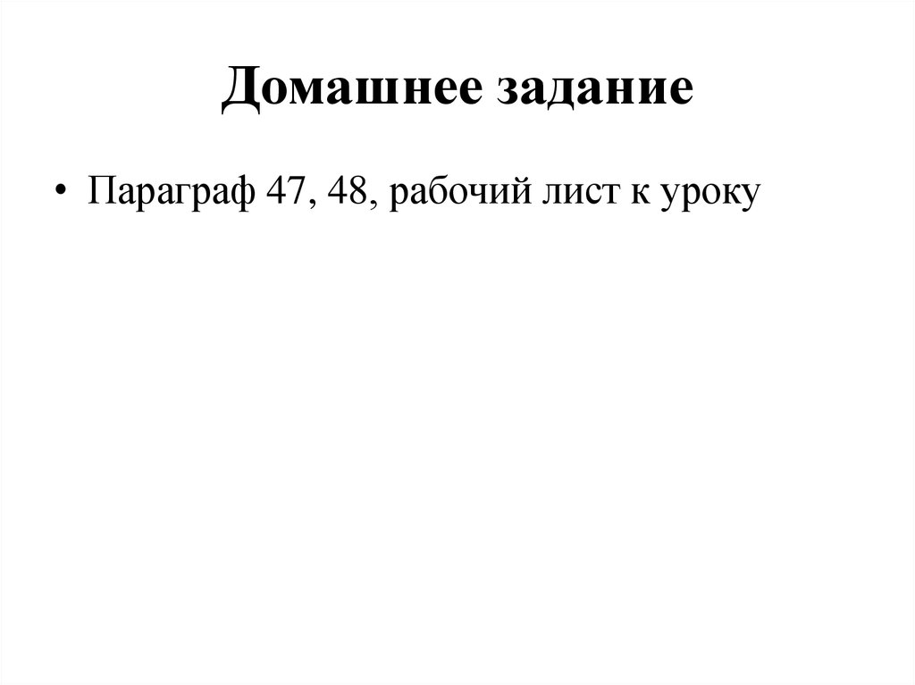 Домашнее задание