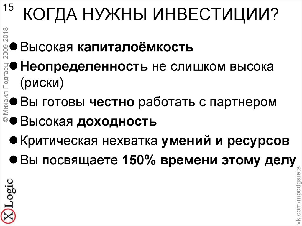 Нужен инвестор. Нужны инвестиции. Для чего нужны инвестиции. Для кого нужны инвестиции.