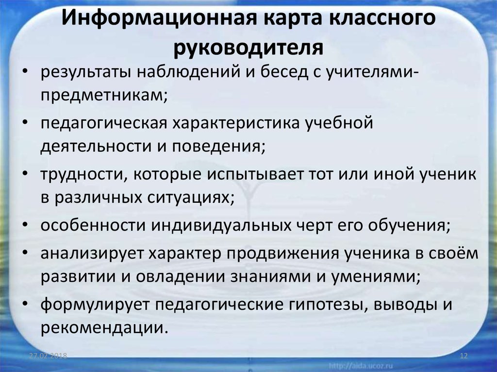 Информационная карта классного руководителя