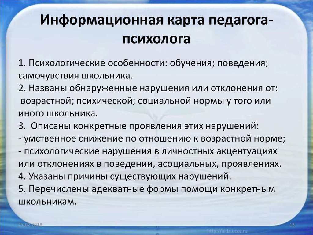 Информационная карта педагогического работника