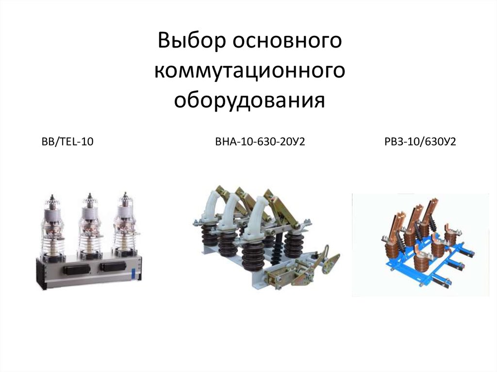 Проект электроснабжения микрорайона города