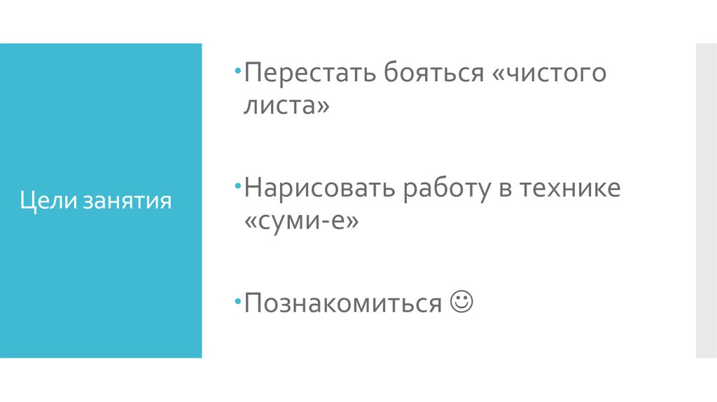 Цели занятия