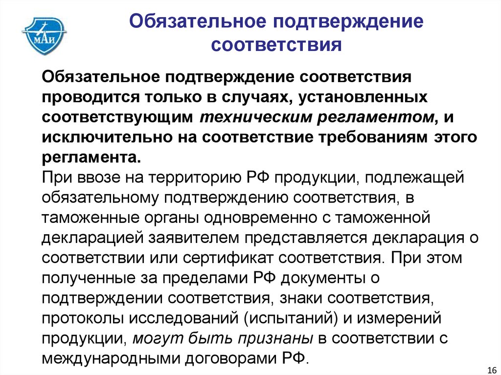 Провести подтверждение. Порядок проведения обязательного подтверждения соответствия. Обязательное подтверждение соответствия. Обязательное подтверждение соответствия проводится. Обязательное подтверждение соответствия продукции.