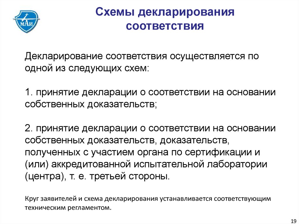 Соответствии и на основании других. Схемы декларирования соответствия. 1д схема декларирования простыми. Порядок проведения декларирования, схемы декларирования. Типовые схемы декларирования соответствия.