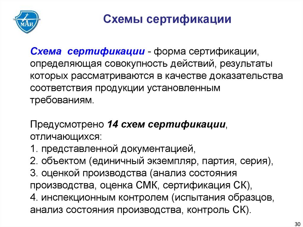 Совокупность действий определяемых. Формы сертификации. Определенная совокупность действий при сертификации,. Схема сертификации - это определённая совокупность действий для. Способы доказательства соответствия продукции заданным требованиям.