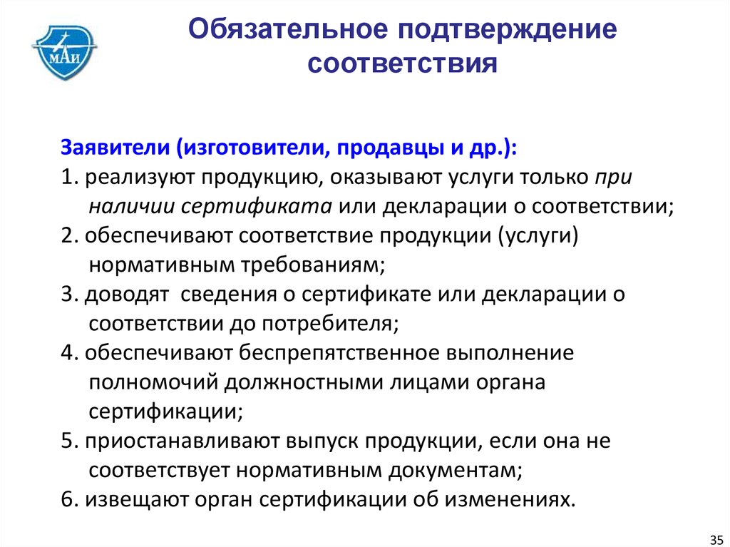 Обязательное подтверждение соответствия продукции