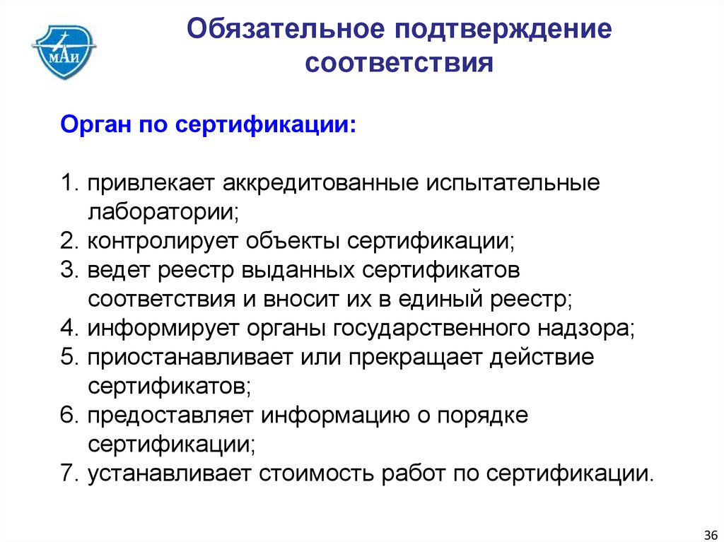 Подтверждение соответствия стандартам. Обязательное подтверждение соответствия. Процедура обязательного подтверждения соответствия. Порядок обязательного подтверждения соответствия. Обязательное подтверждение сертификации.