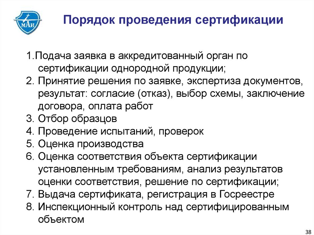 Порядок проведения соответствия. Порядок проведения сертификации. Последовательность проведения сертификации. Этапы проведения сертификации услуг. Типовой порядок проведения сертификации.