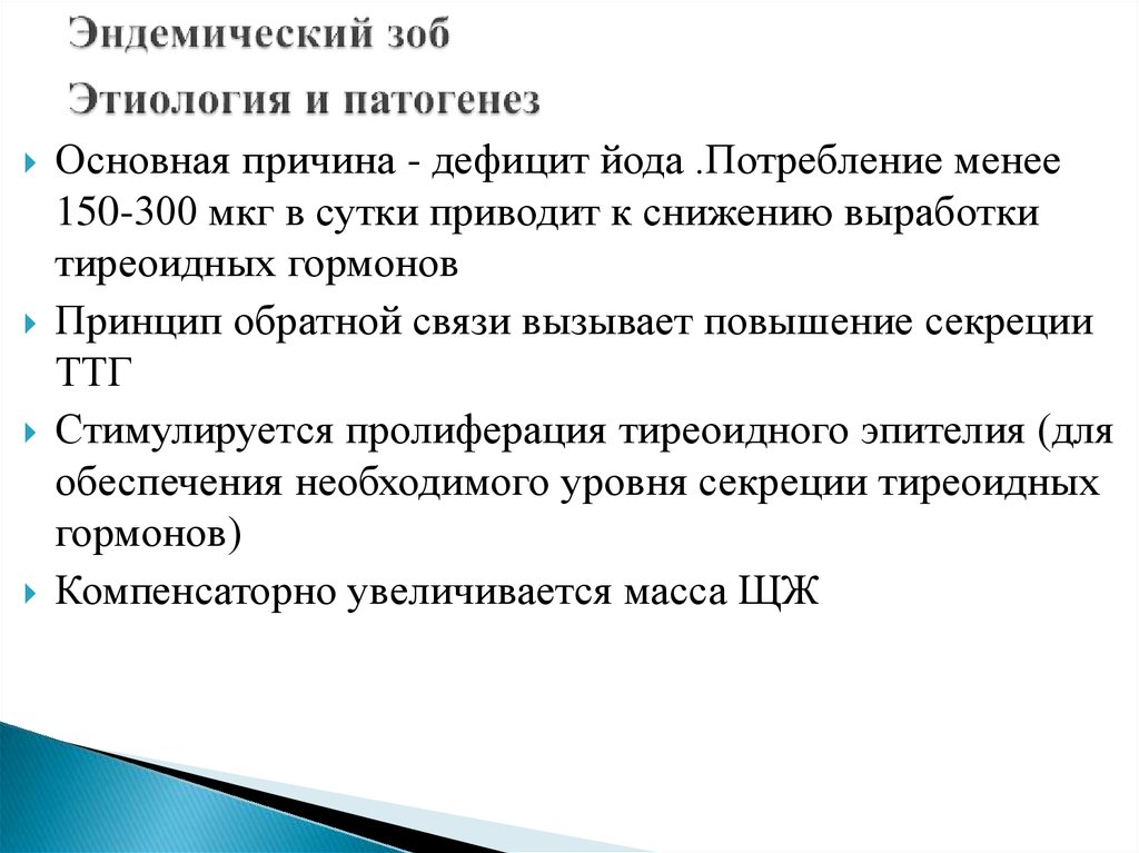 Заболевания щитовидной железы госпитальная хирургия презентация