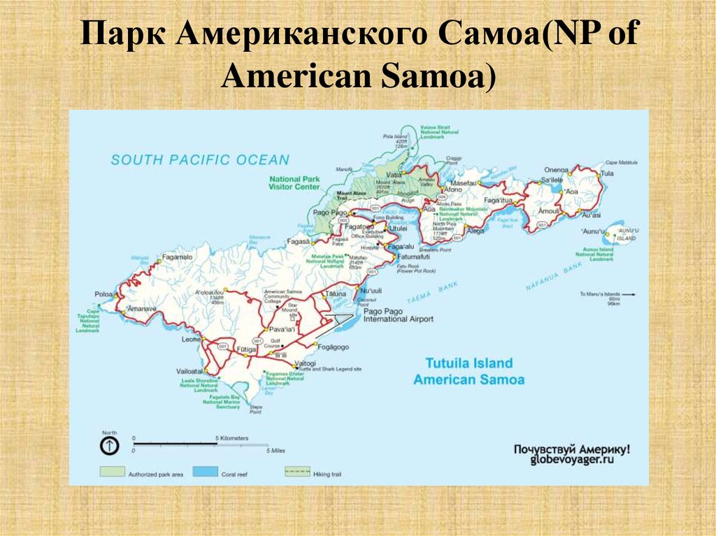 Парк Американского Самоа(NP of American Samoa)