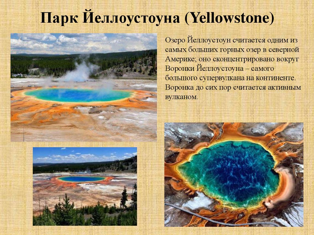 Парк Йеллоустоуна (Yellowstone)