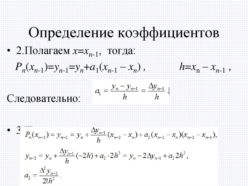 Презентация интерполирование функций