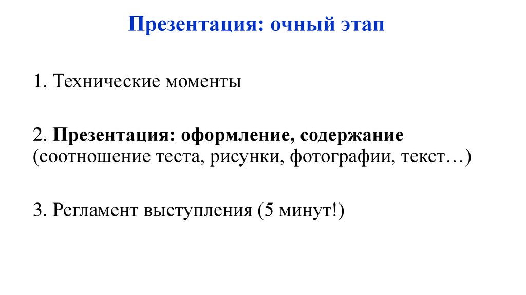 Технические моменты. Очный этап. Оформление презентации ТОГУ.