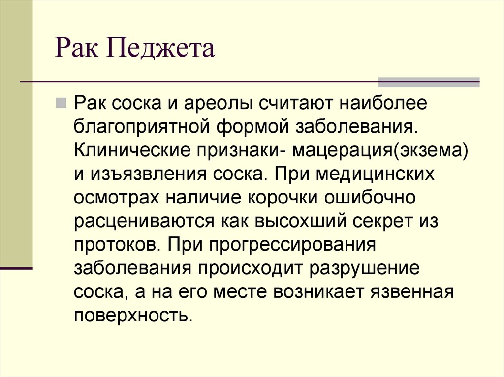 Рак молочной железы - презентация онлайн