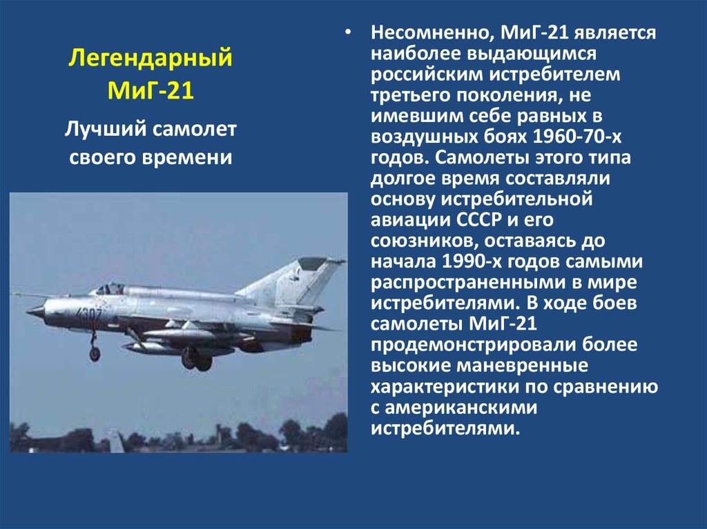 О самолете и аэростате 3 класс 21 век презентация по окружающему