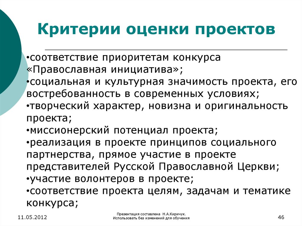 Ценность проекта