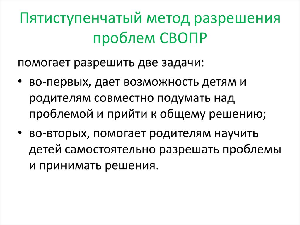 Решение принятое самостоятельно