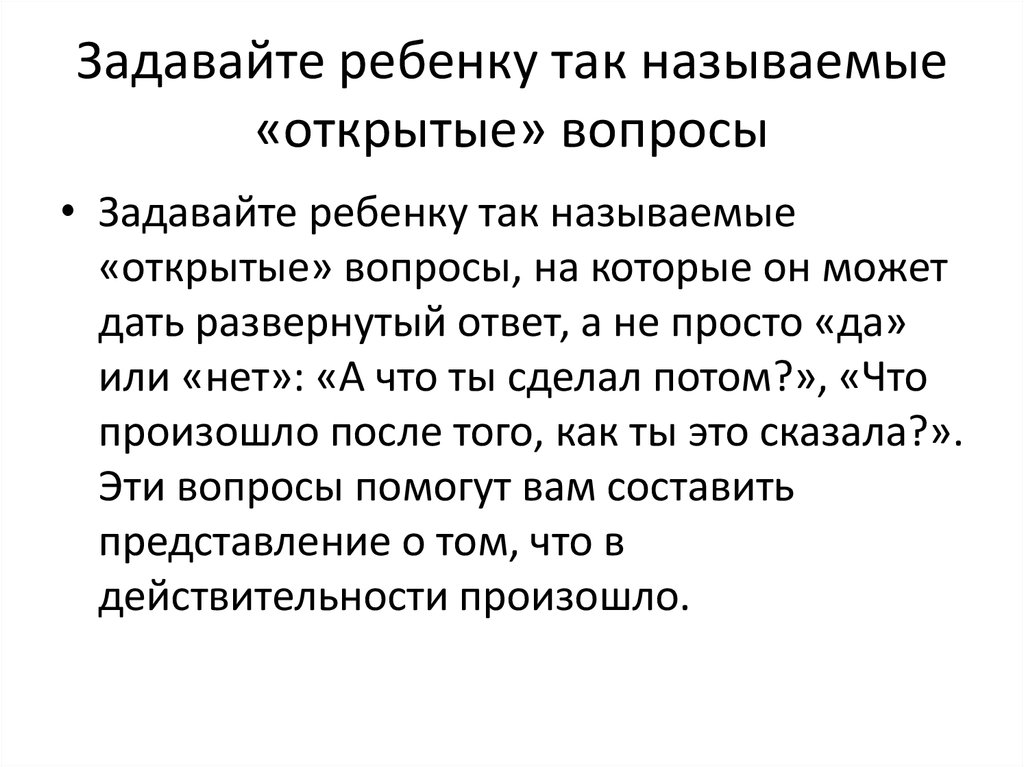 Раскрыть называть