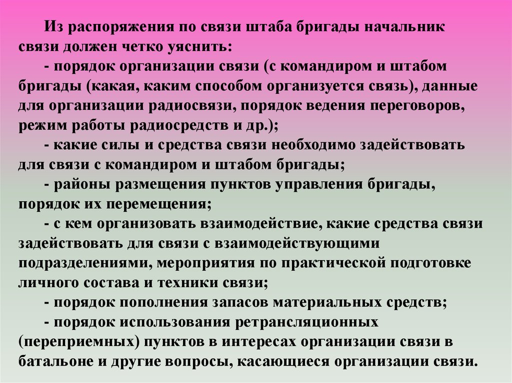 Состав техник. Посыльный по штабу бригады. Штабной Связист привёз распоряжение. Доклад начальника связи батальона начальнику штаба.