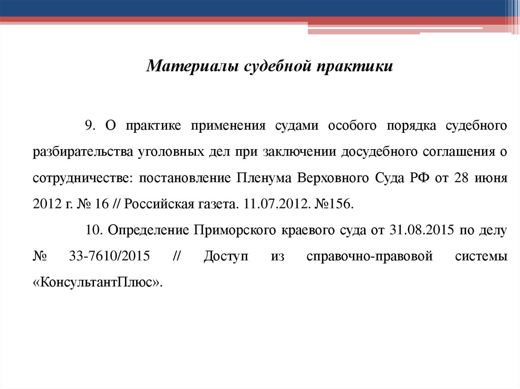 Сноски в курсовой работе. Сноска на Конституцию РФ В курсовой. Конституция РФ оформление сносок в курсовой. Сноски на статьи Конституции в курсовой. Сноска на федеральный закон в курсовой.