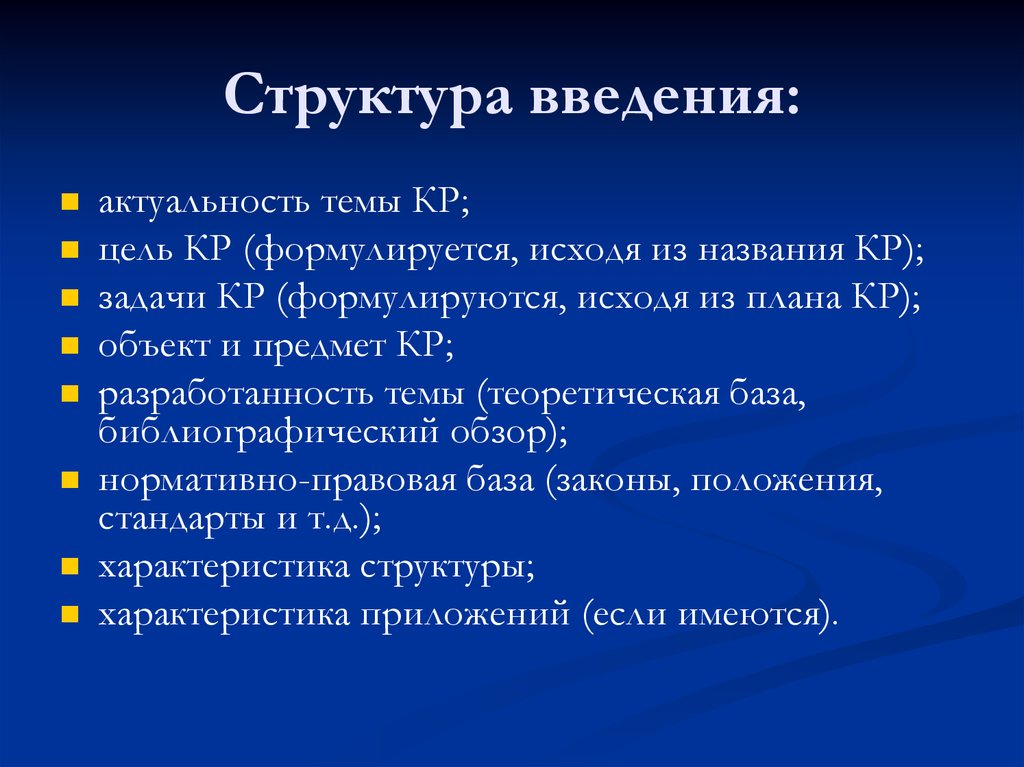 Структура введения. Структура введения 5 класс.