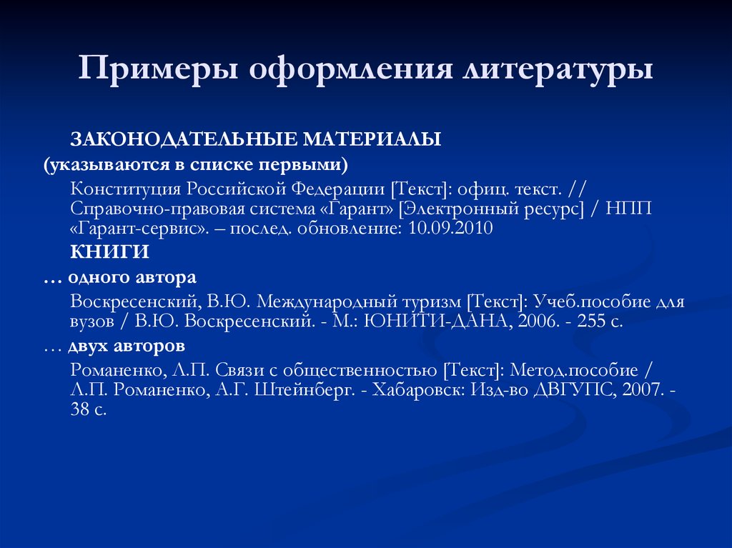 Как указать презентацию в списке литературы