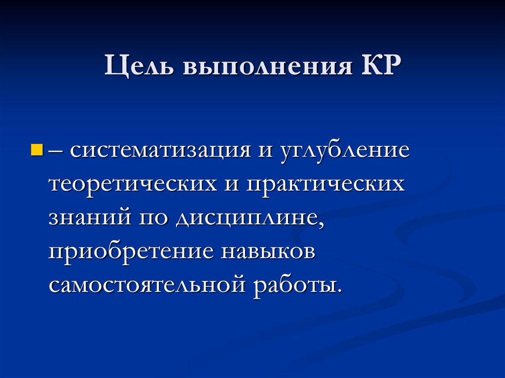 Практическое знание. Выполнение целей. Цель выполнена. Исполнение целей. Цели исполнены.