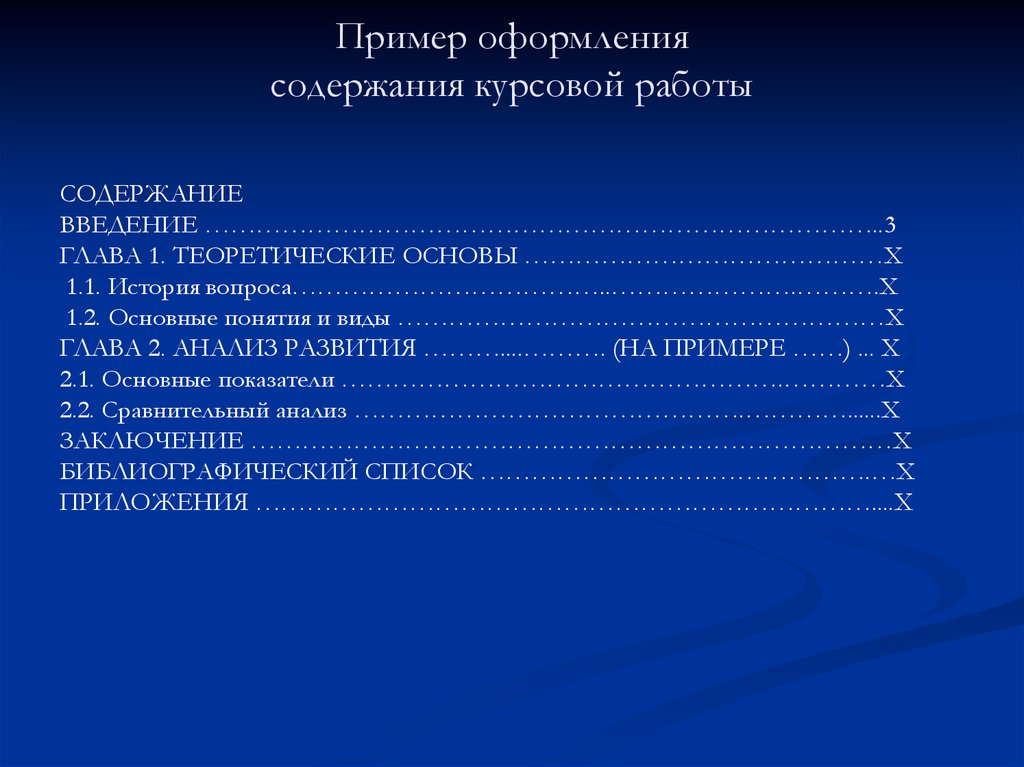 Курсовая Работа Пример Оформления История