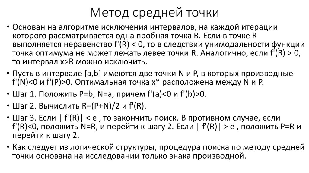 И методика среднего