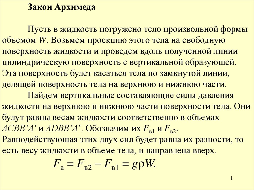 Сила архимеда зависит от объема тела