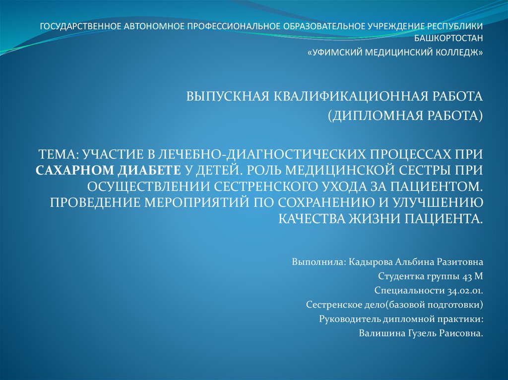 Курсовая работа по теме Особенности инсулинотерапии