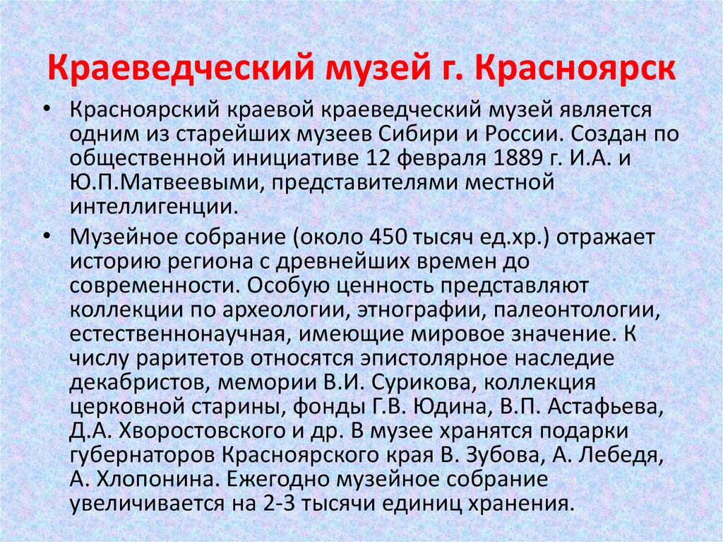 Музеи красноярского края презентация