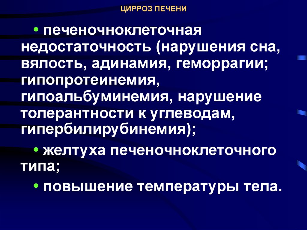 Терминальная стадия печени. Терминальная стадия цирроза печени. Цирроз печени план обследования. Патогенетическая терапия цирроза печени.