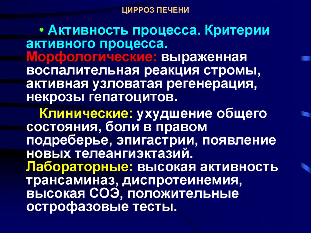 Укажите этиологию цирроза печени. Критерии цирроза печени. Диагностические критерии цирроза печени. Критерии активности цирроза печени. Степень активности цирроза печени.