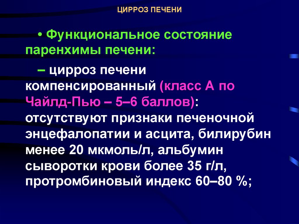 Стадии декомпенсации печени