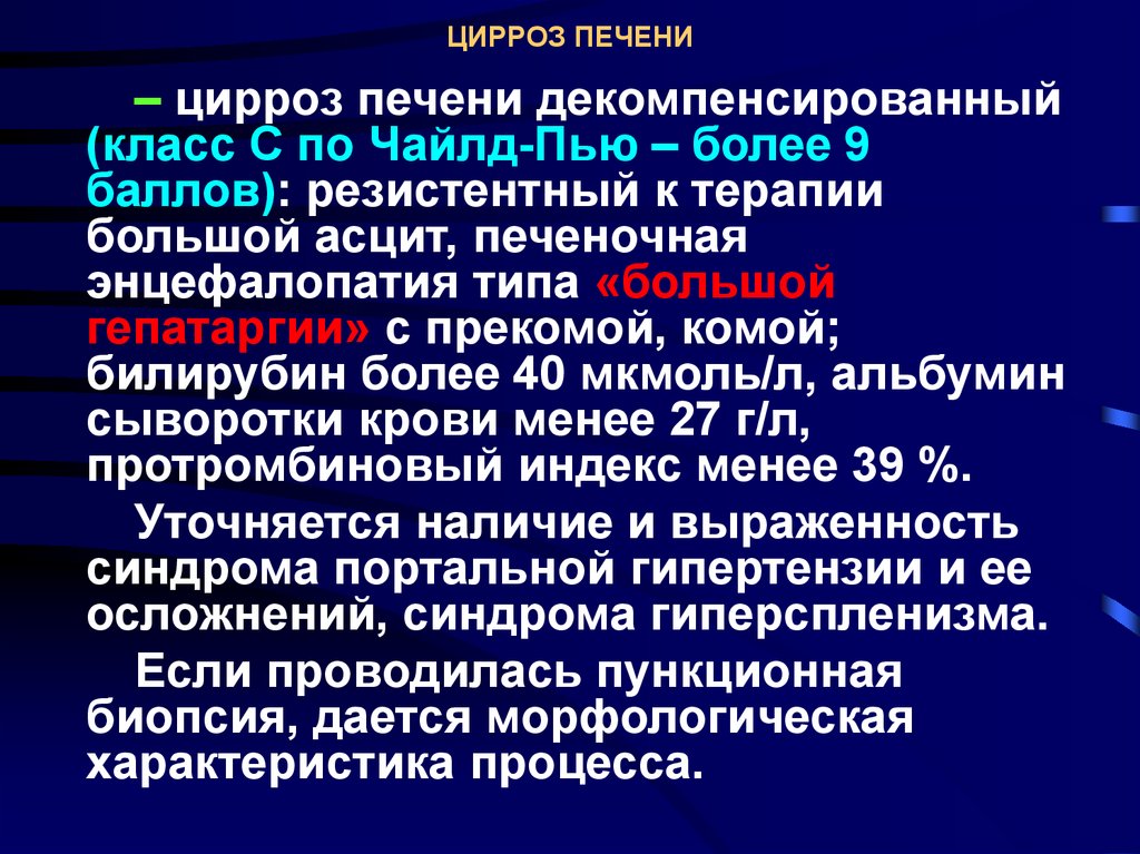 Сколько живут с циррозом печени. Цирроз печени декокомпенсированный. Декомпенсированном циррозе печени это. Цирроз печени декомпенсация класс с. Цирроз печени класс а по Чайлд пью, декомпенсация.